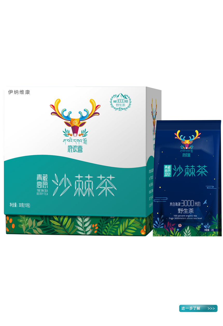 鹿歡喜沙棘茶